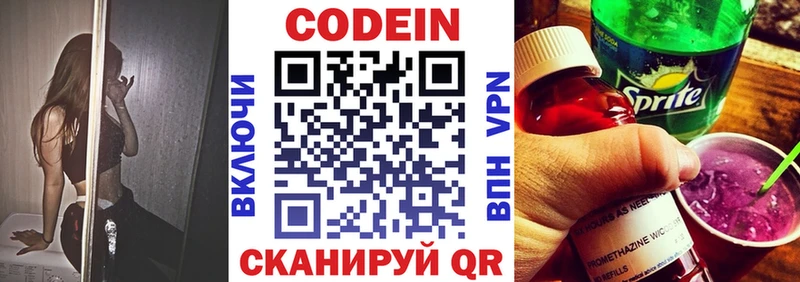 Codein напиток Lean (лин)  где можно купить наркотик  mega ссылка  Лысково 